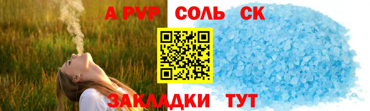 Alfa_PVP  A PVP кристаллы  Вход с VPN  А ПВП кристаллы  Альфа ПВП СК  Анжеро-Судженск 