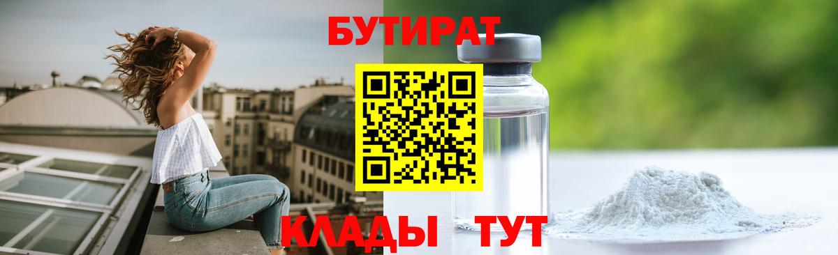 Анжеро-Судженск  БУТИРАТ GHB  Вход с VPN 
