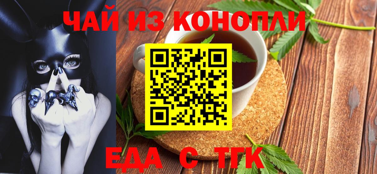 Печенье с ТГК конопля Анжеро-Судженск