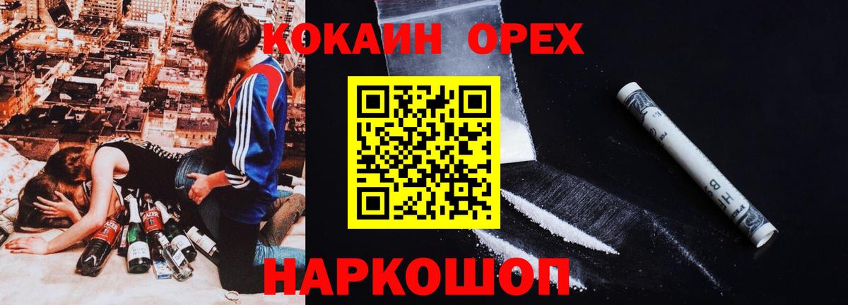 Анжеро-Судженск  Cocaine 99%  Cocaine  КОКАИН FishScale  Вход с VPN 