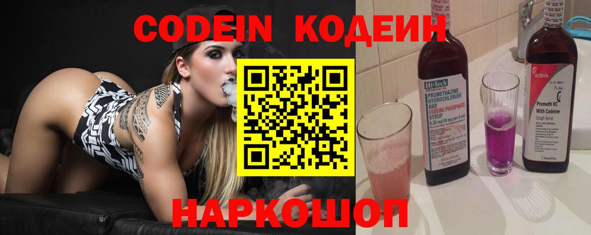 Анжеро-Судженск  Codein напиток Lean (лин)  Вход с VPN 