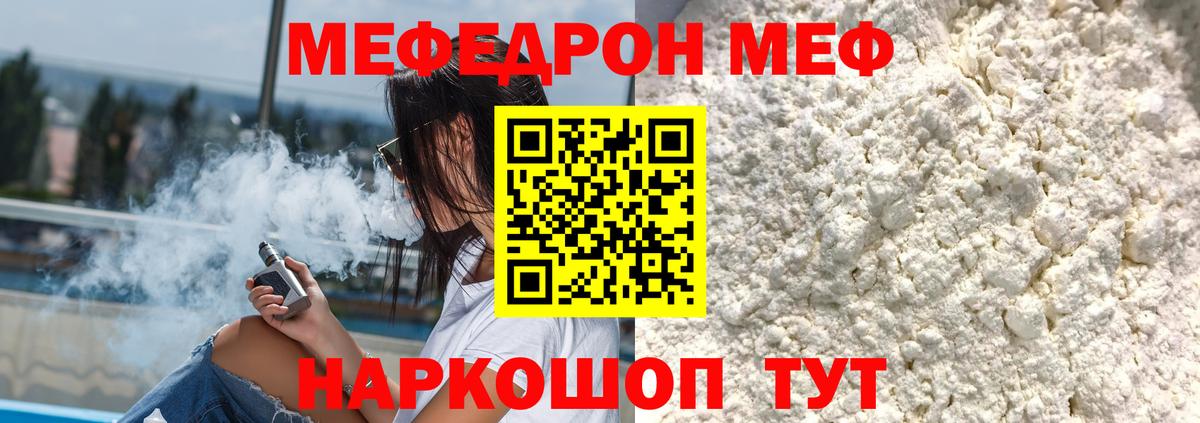 Мефедрон кристаллы Анжеро-Судженск