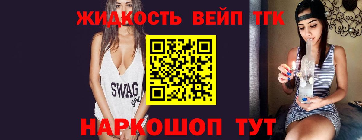 ТГК жижа  Вход с VPN  ТГК концентрат  Анжеро-Судженск 
